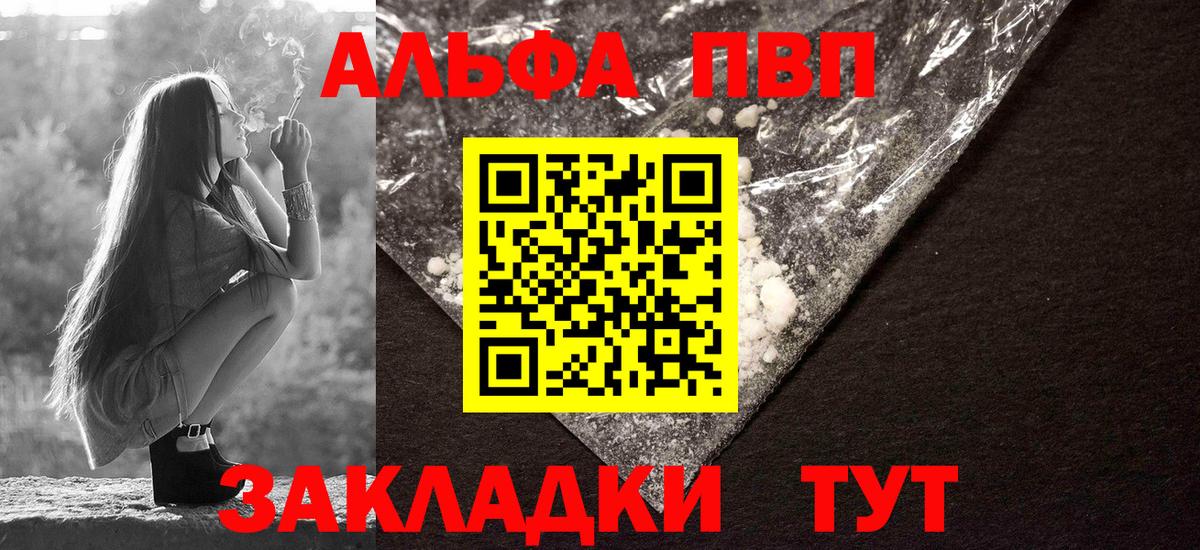 Альфа ПВП кристаллы  A-PVP крисы CK  А ПВП  Можга  Вход с VPN 