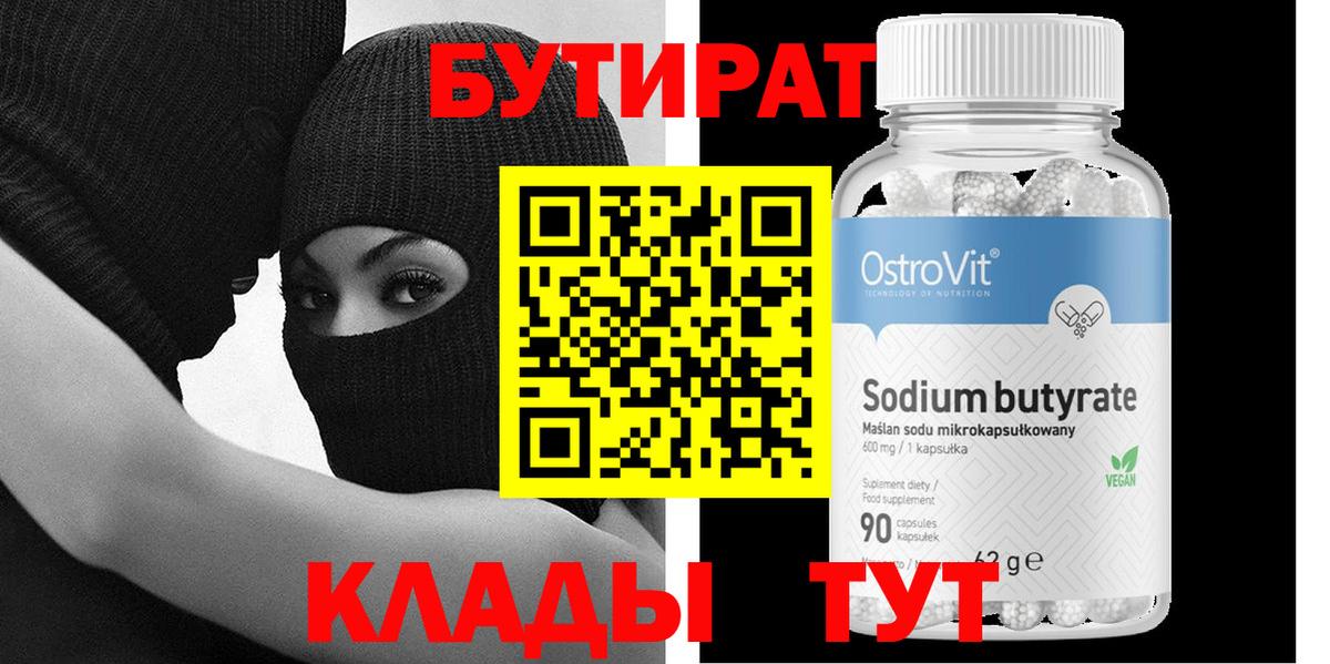 Бутират BDO Можга