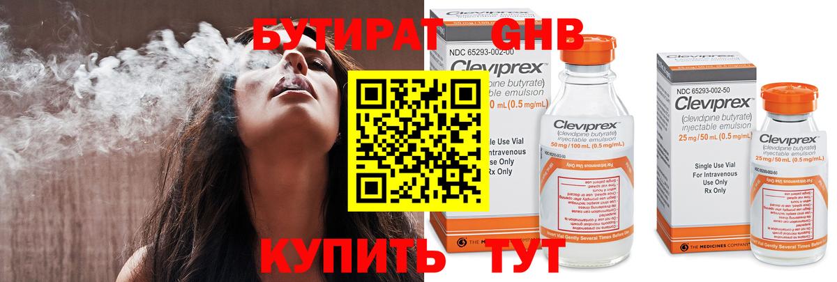 Можга  Бутират жидкий экстази  Вход с VPN 