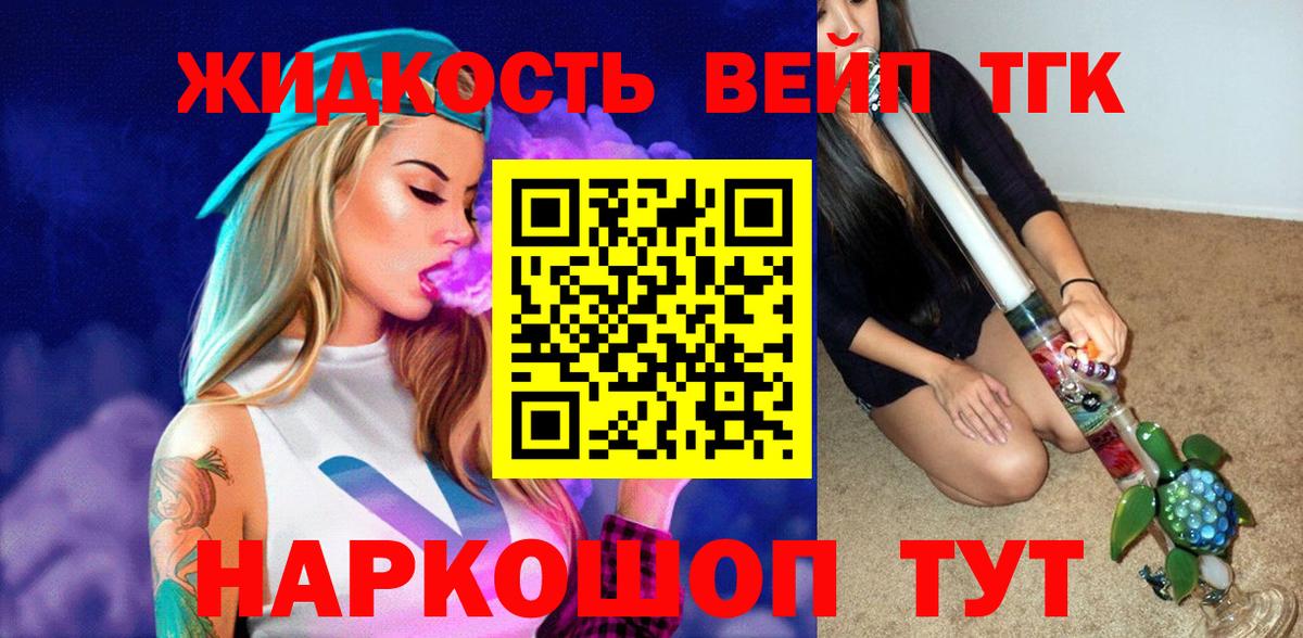 ТГК вейп Можга